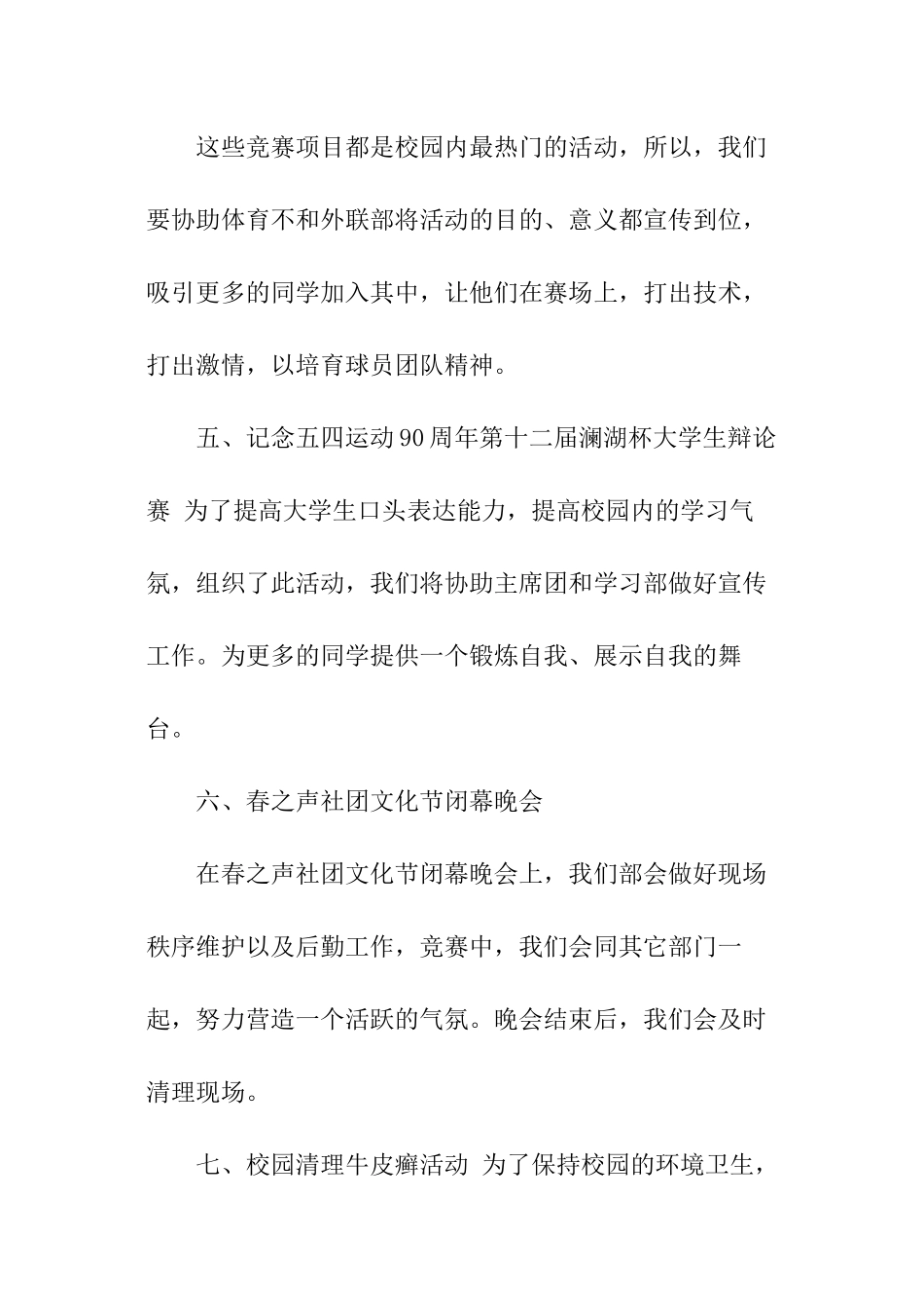 大学生社团工作计划精选_第2页