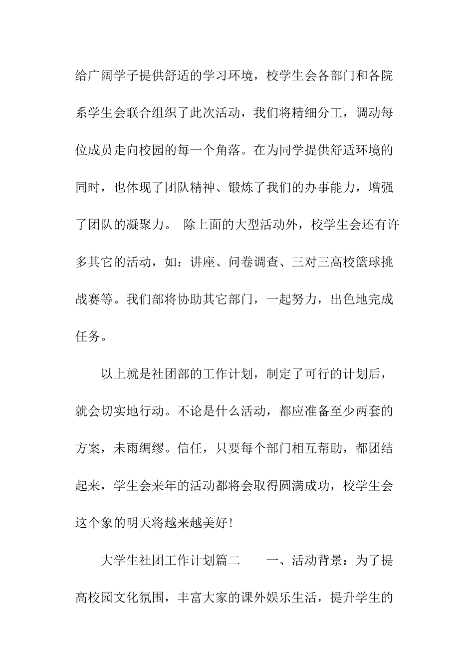 大学生社团工作计划精选_第3页