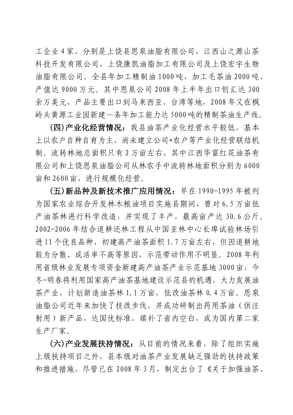 加快油茶产业发展_第3页