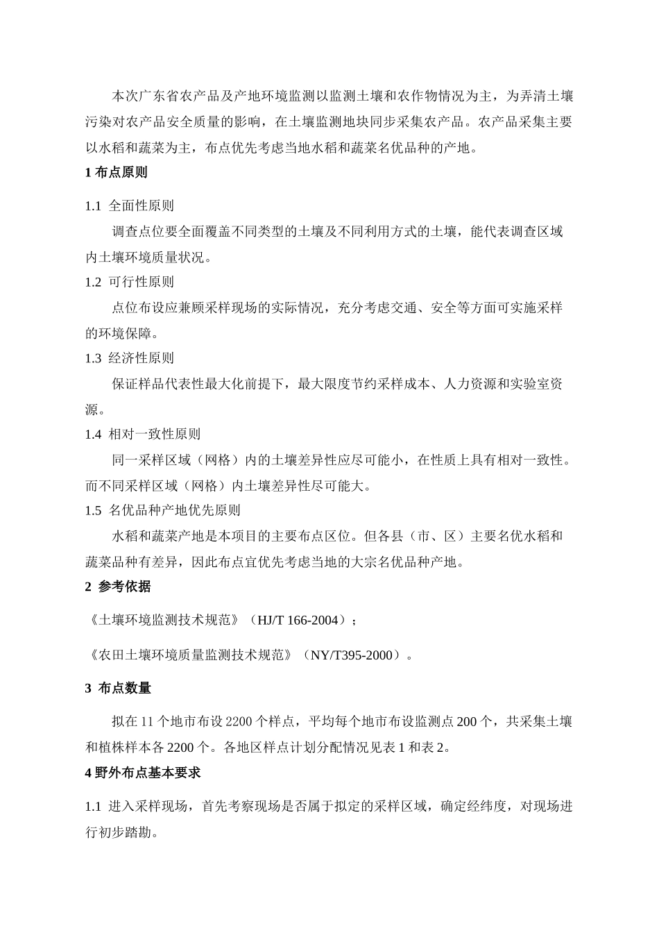 农产品产地环境土壤和农作物重金属监测实施方案_第2页