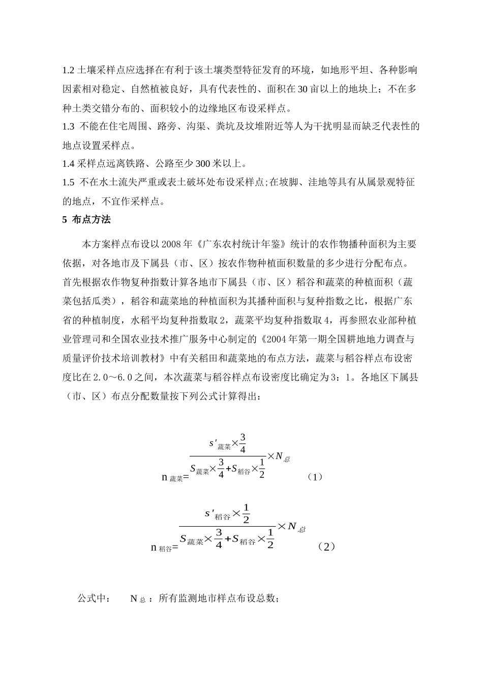 农产品产地环境土壤和农作物重金属监测实施方案_第3页