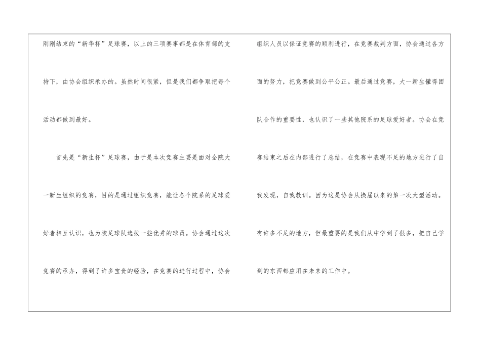 大学生社团活动工作总结_第2页