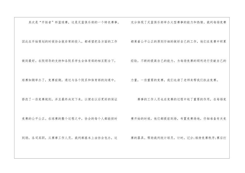 大学生社团活动工作总结_第3页