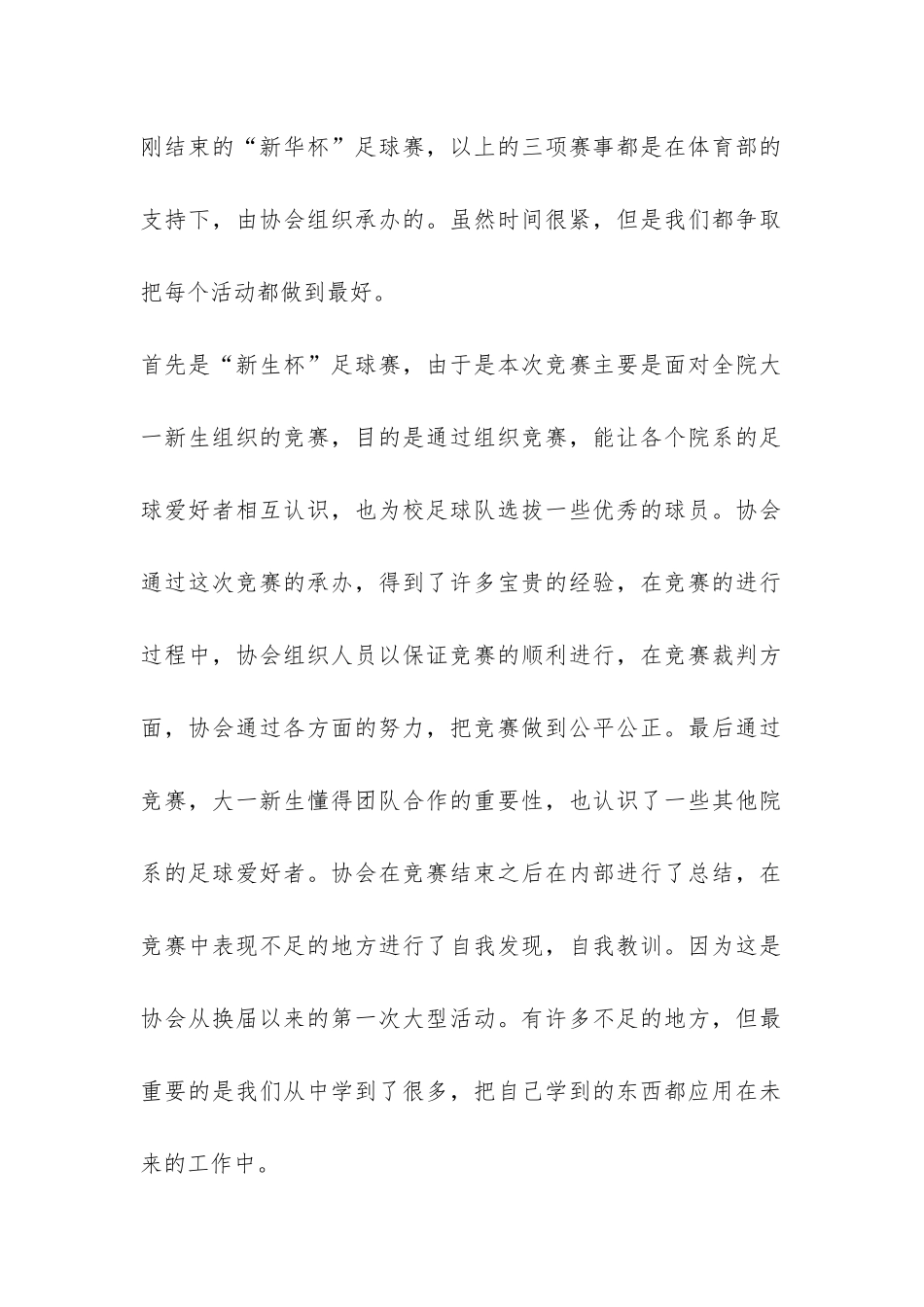 大学生社团活动工作总结-_第2页