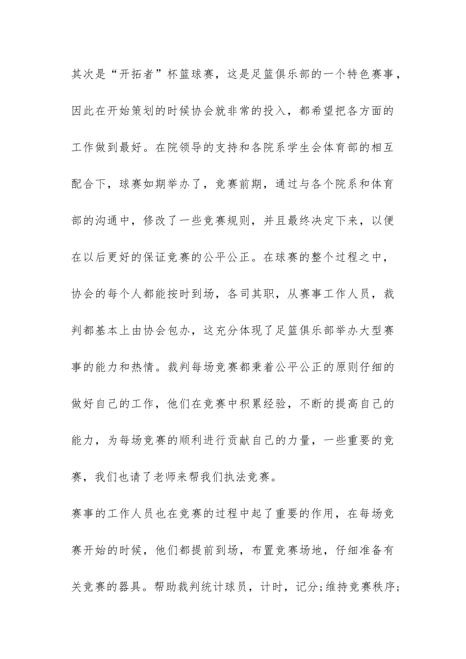 大学生社团活动工作总结-_第3页