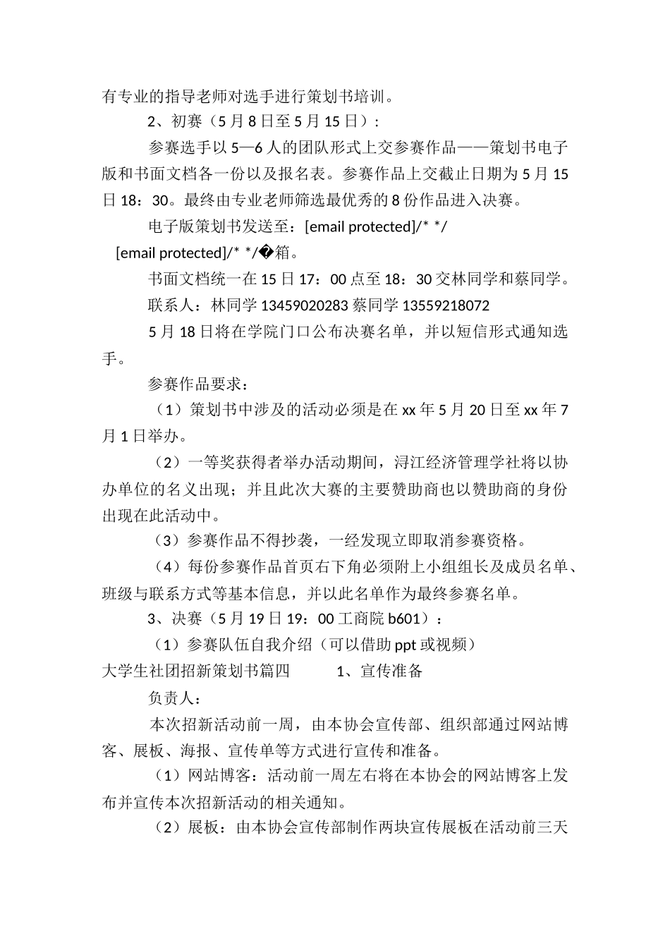大学生社团招新策划书_第3页