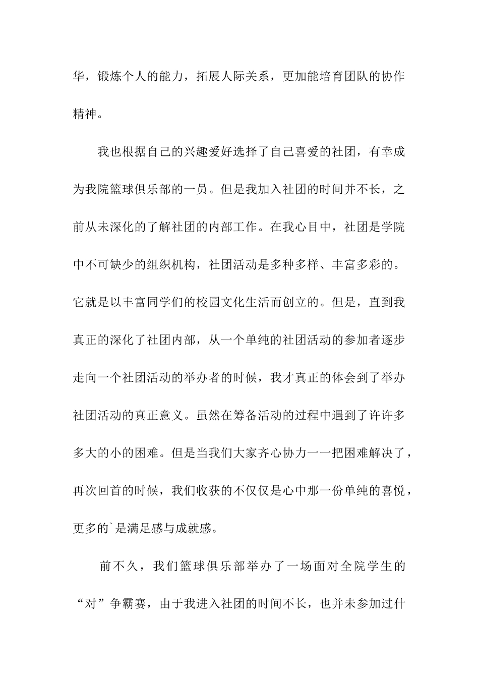 大学生社团活动总结_第2页