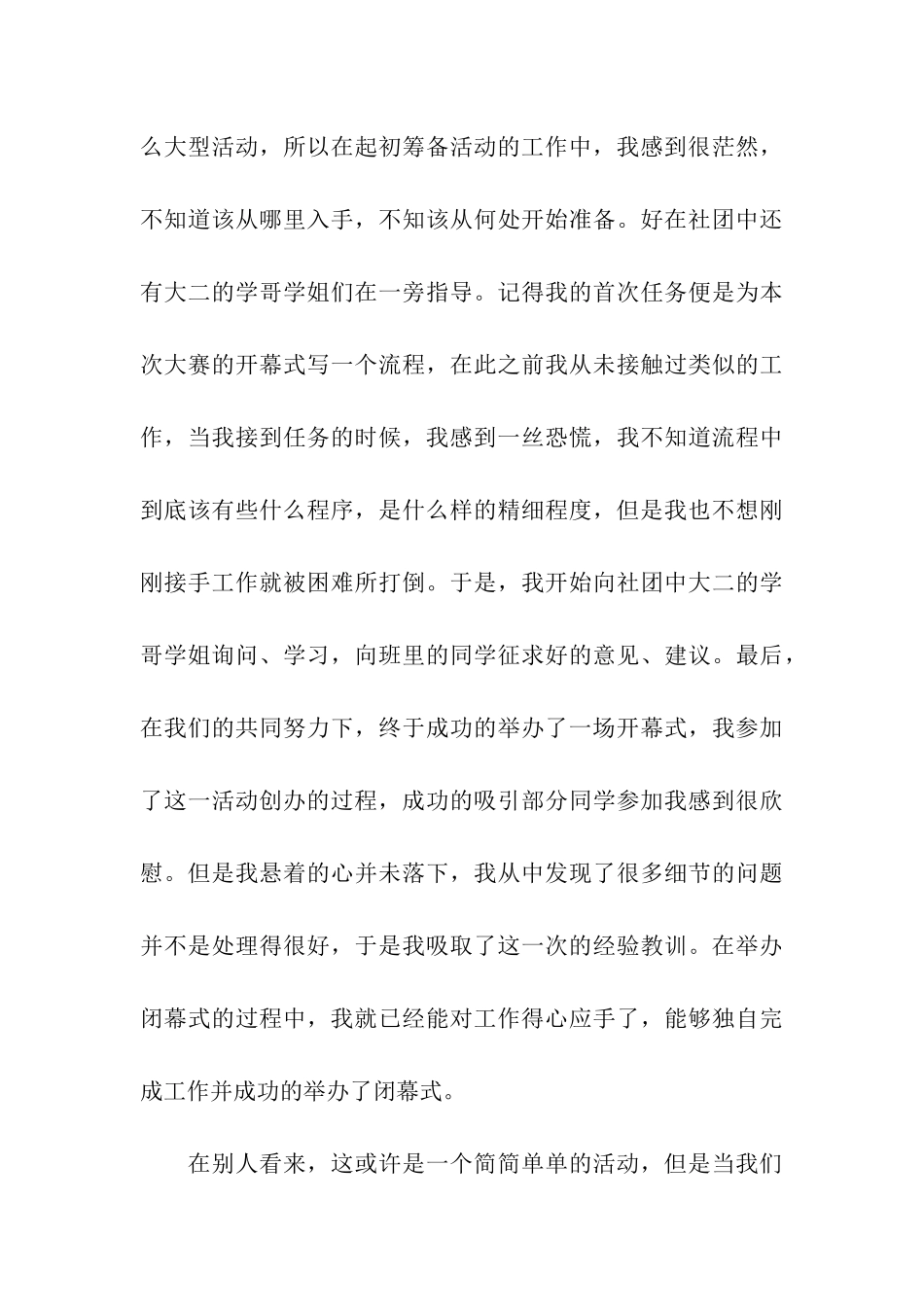 大学生社团活动总结_第3页