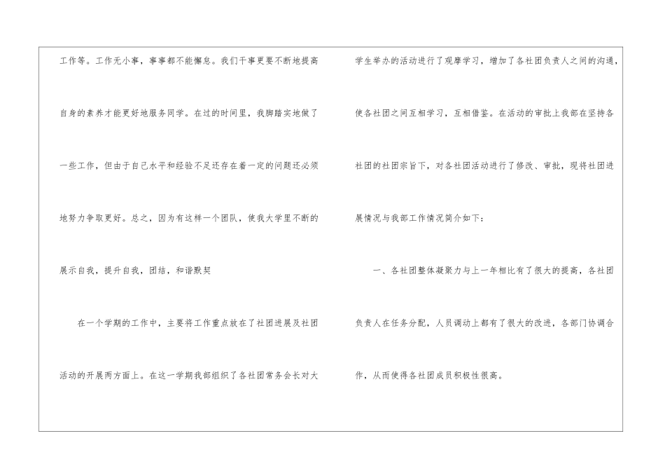 大学生社团活动总结怎么写_第2页