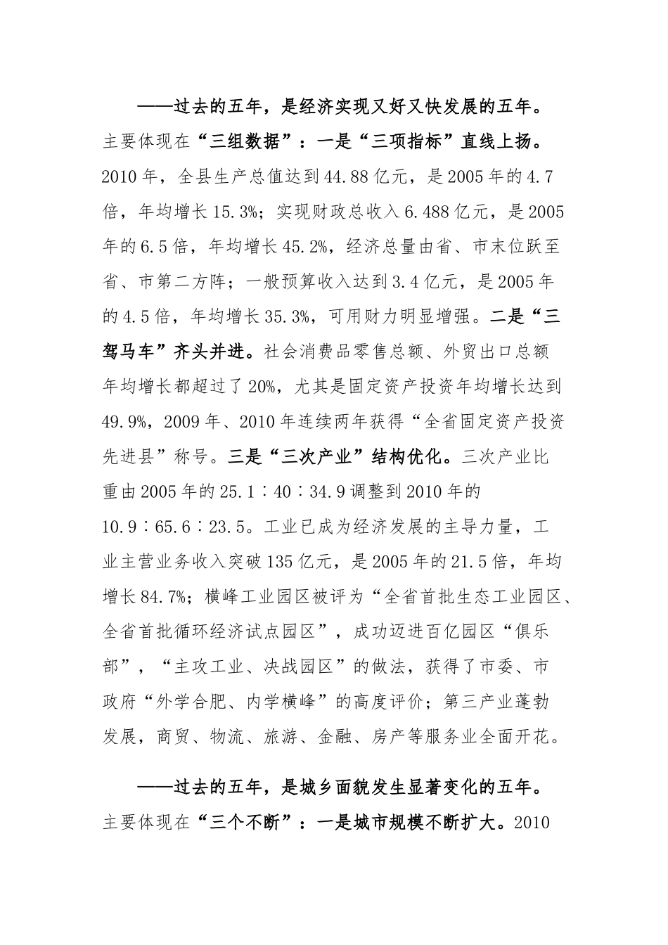 加快转型发展 为建设中部地区最具活力的生态工业新城而努力奋斗_第2页