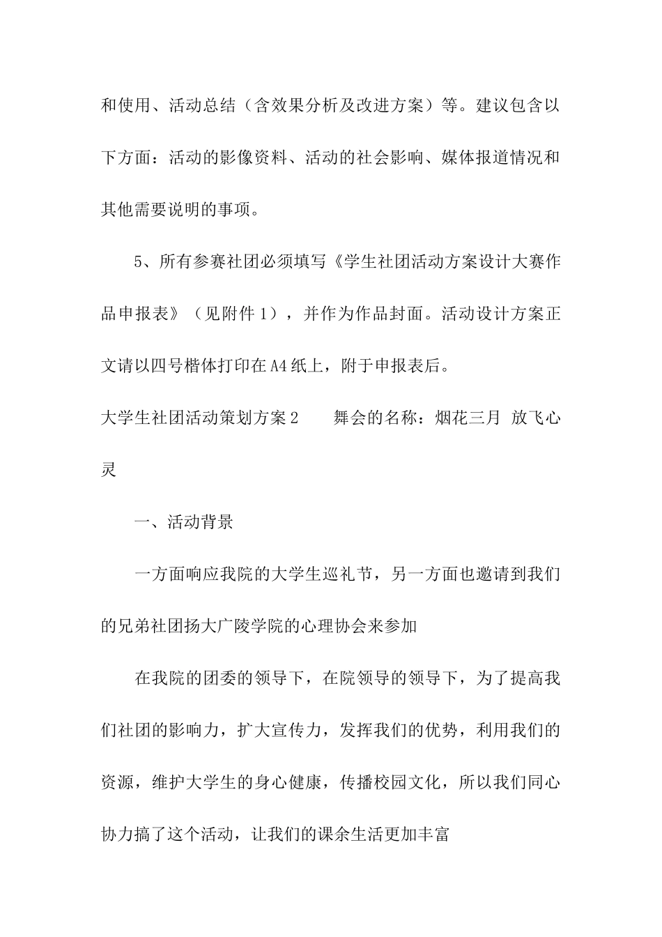 大学生社团活动策划方案4篇_第3页