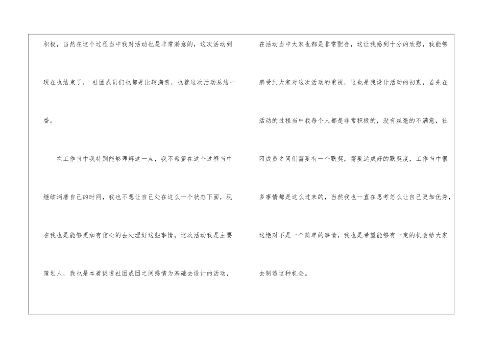 大学生社团活动总结(15篇)_第2页