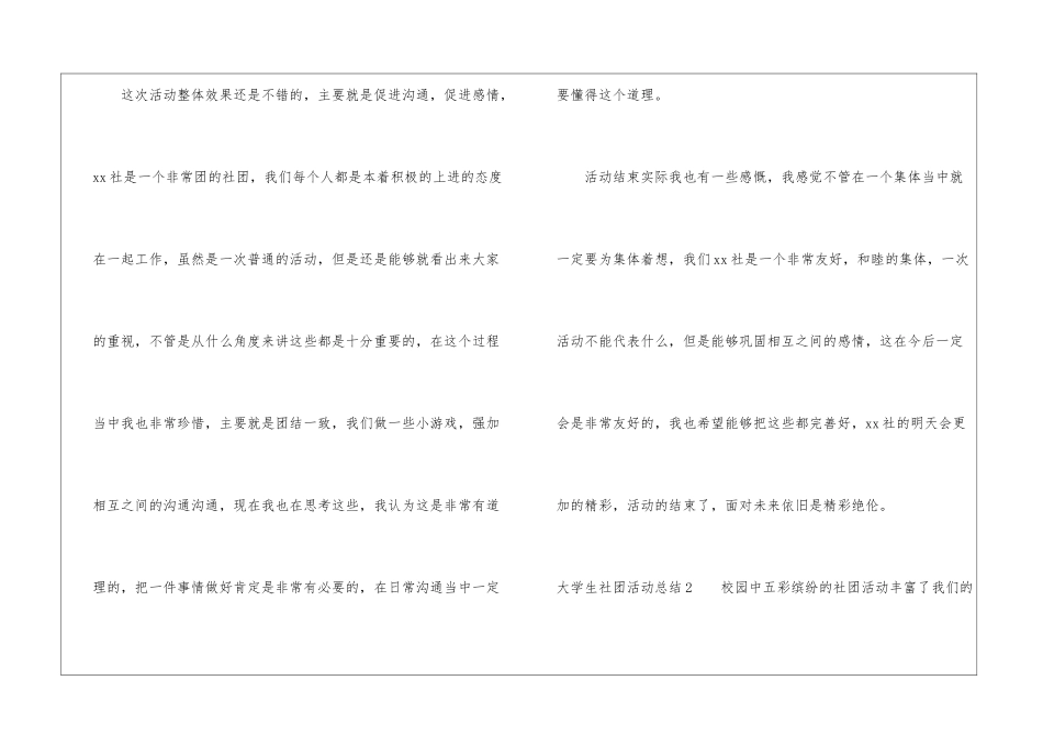 大学生社团活动总结(15篇)_第3页