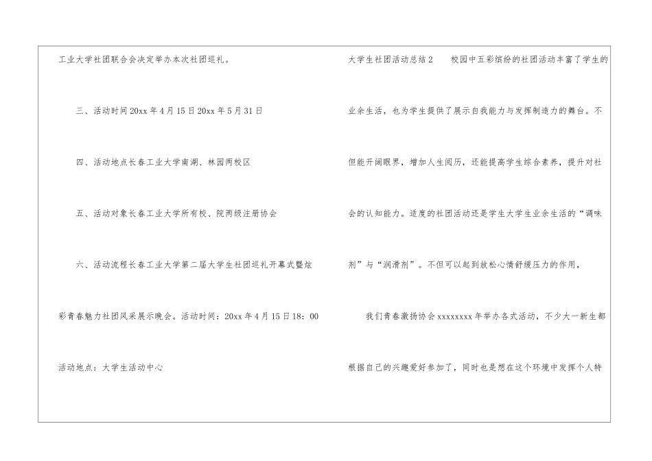 大学生社团活动总结15篇_第2页