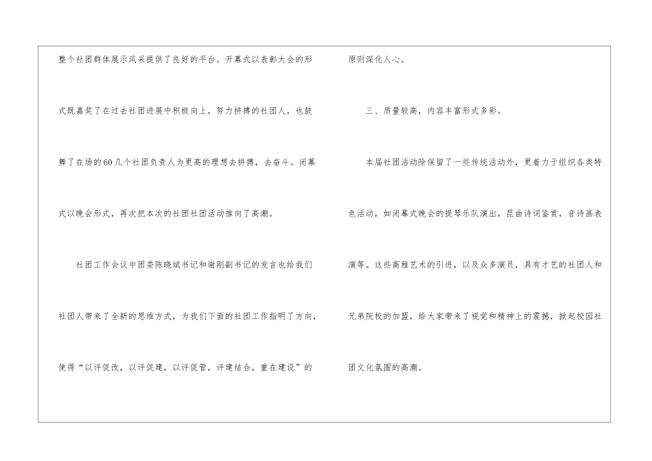 大学生社团活动总结精选_第2页