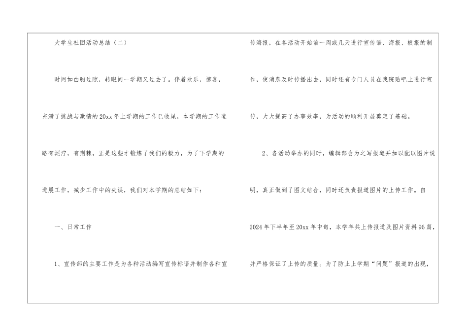 大学生社团活动总结精选_第3页