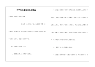 大学生社团活动总结精选