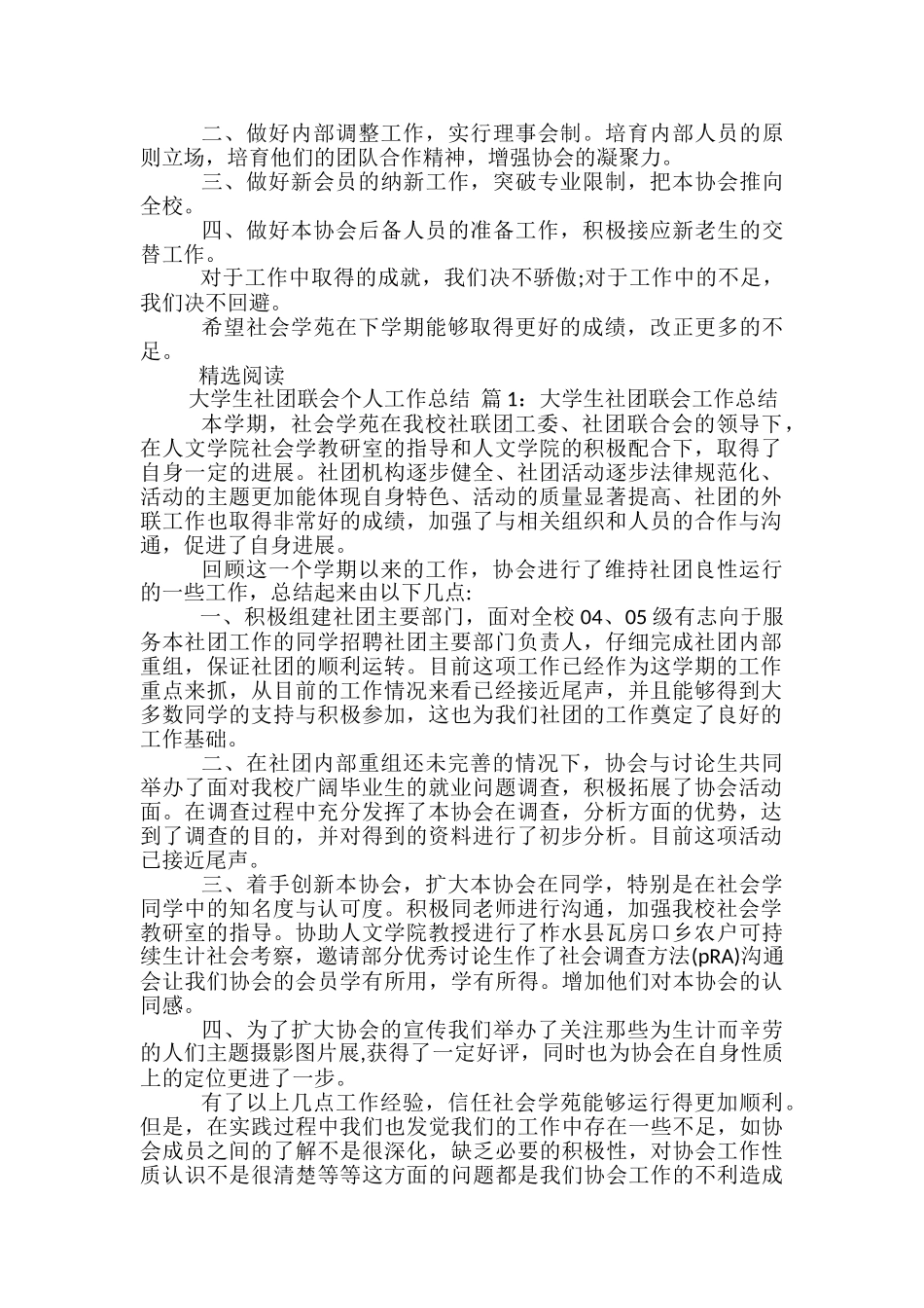 大学生社团联会半年工作总结_第2页