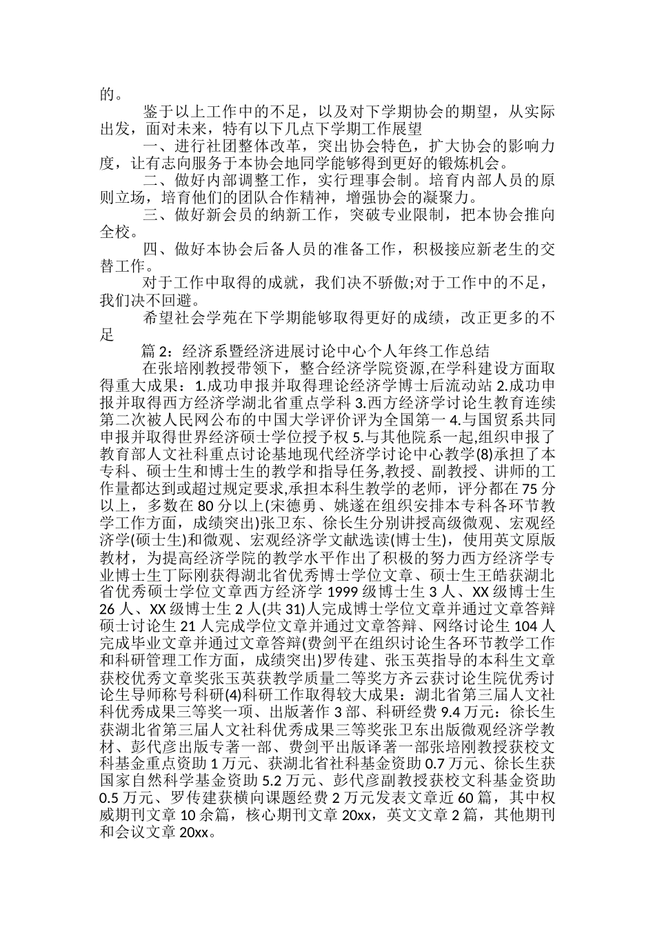 大学生社团联会半年工作总结_第3页