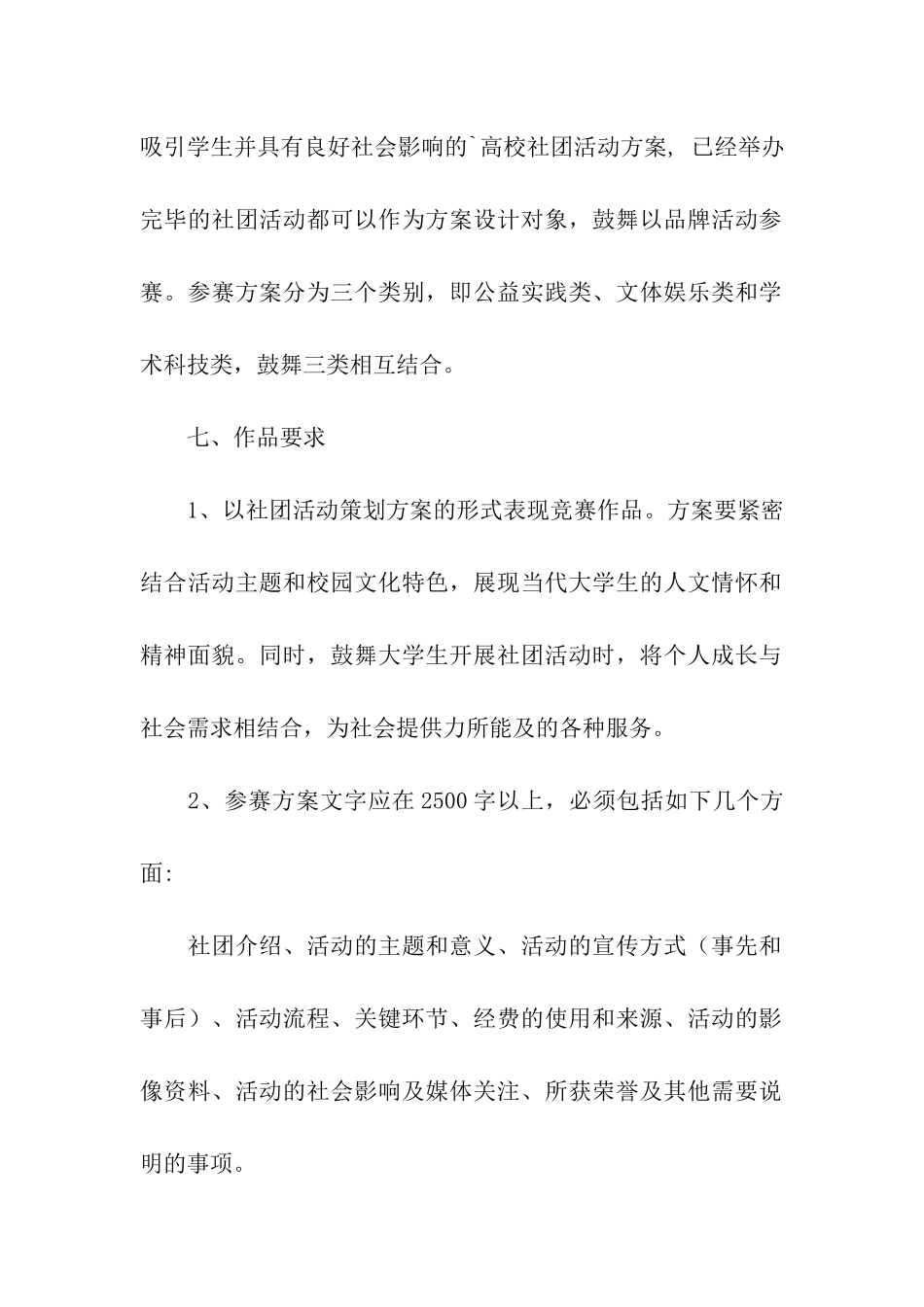 大学生社团活动方案设计大赛策划书_第2页