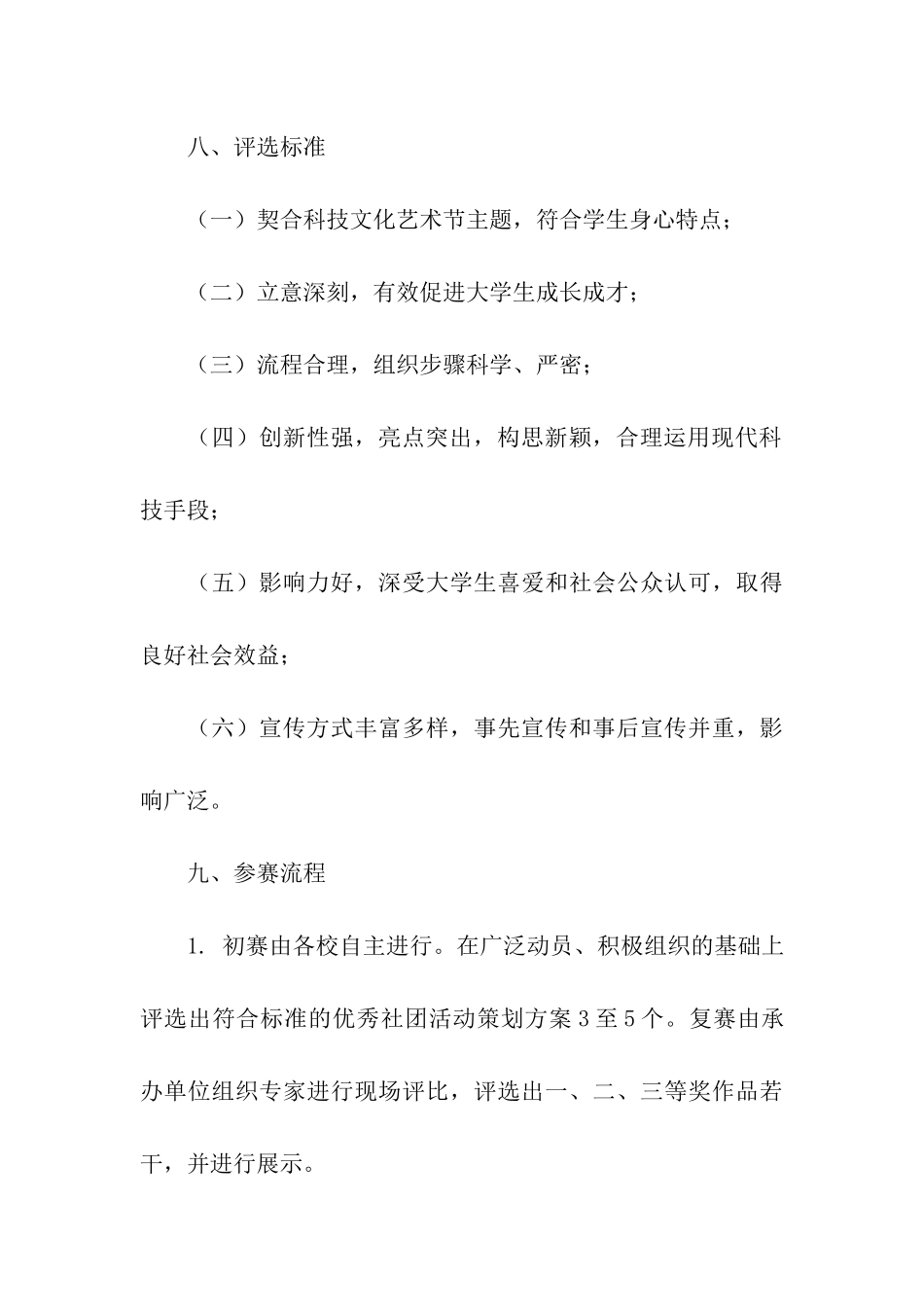 大学生社团活动方案设计大赛策划书_第3页