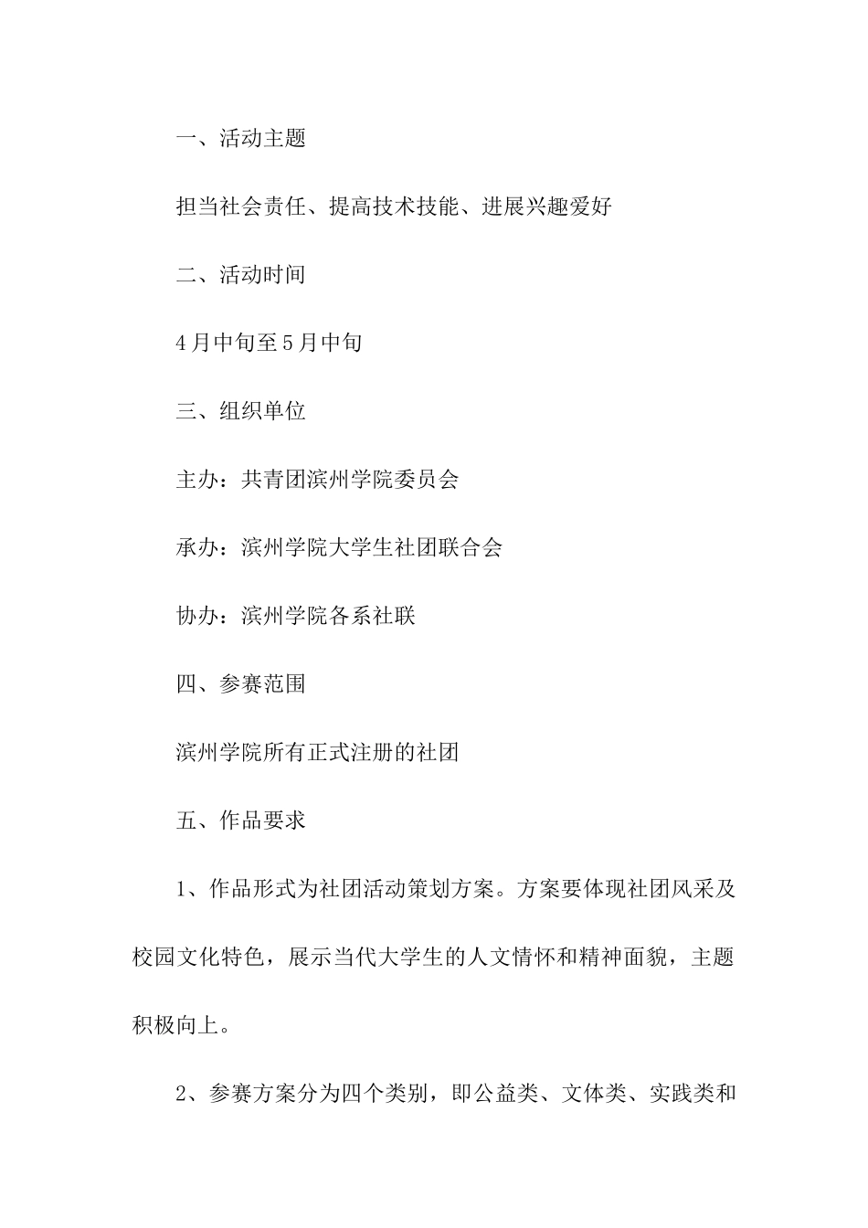 大学生社团活动方案_第3页