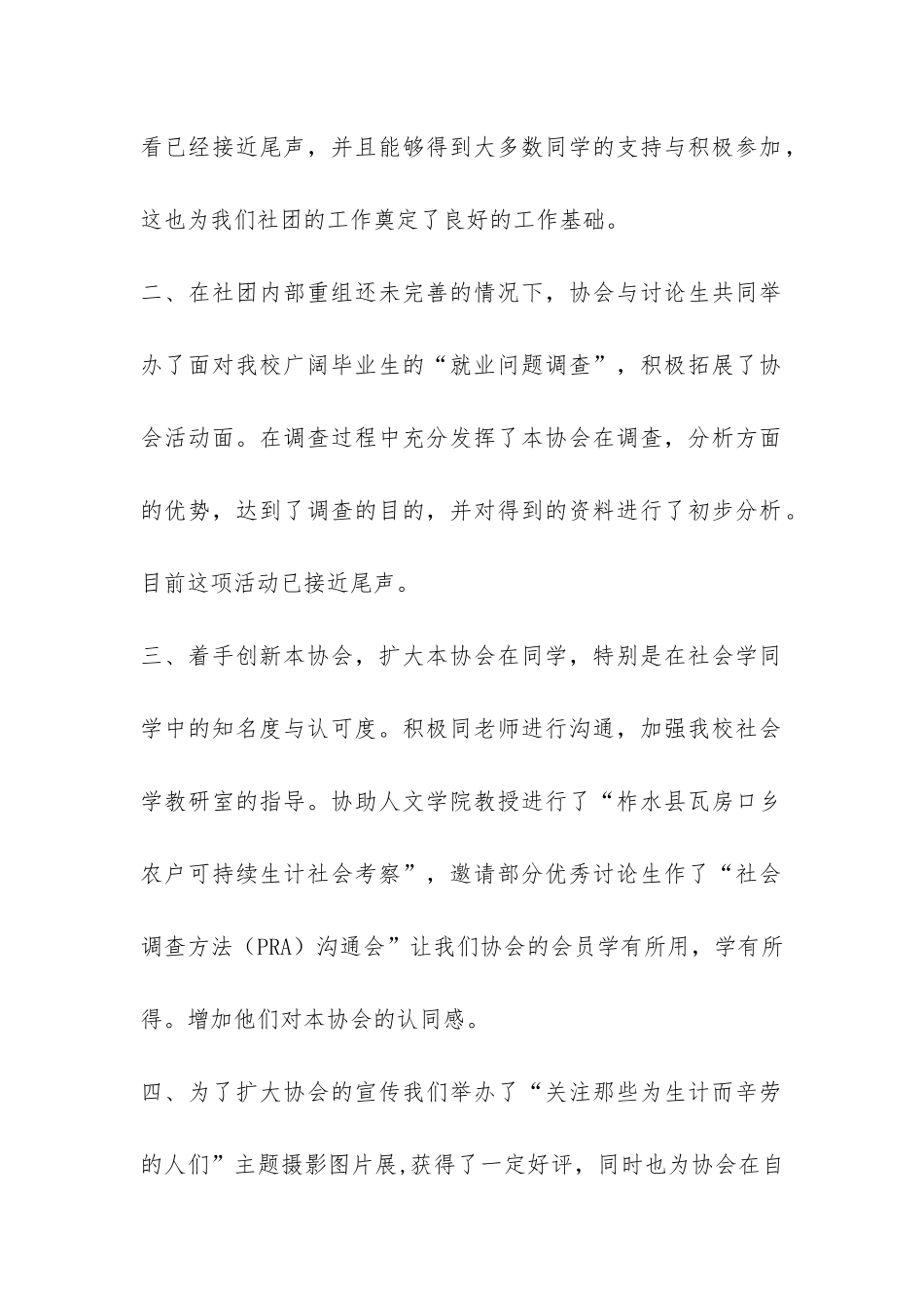 大学生社团联会社会学苑2024年半年工作总结-_第2页