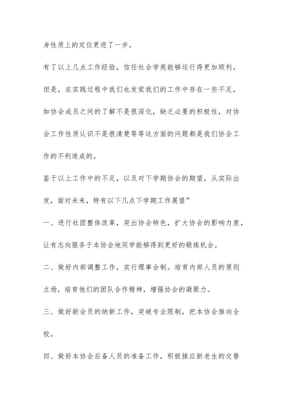 大学生社团联会社会学苑2024年半年工作总结-_第3页
