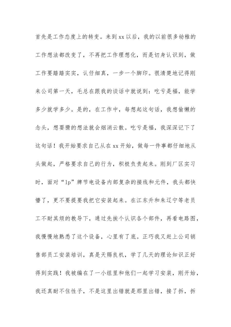 大学生科技公司实习总结-_第3页