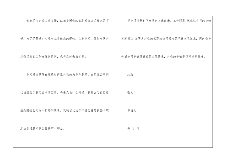 大学生离职报告范文-离职报告_第2页