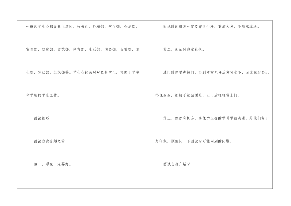 大学生社团联合会简介_第3页