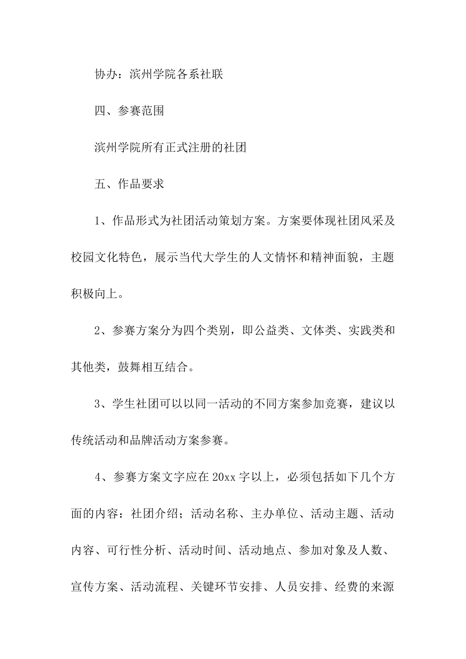 大学生社团活动策划方案_第2页