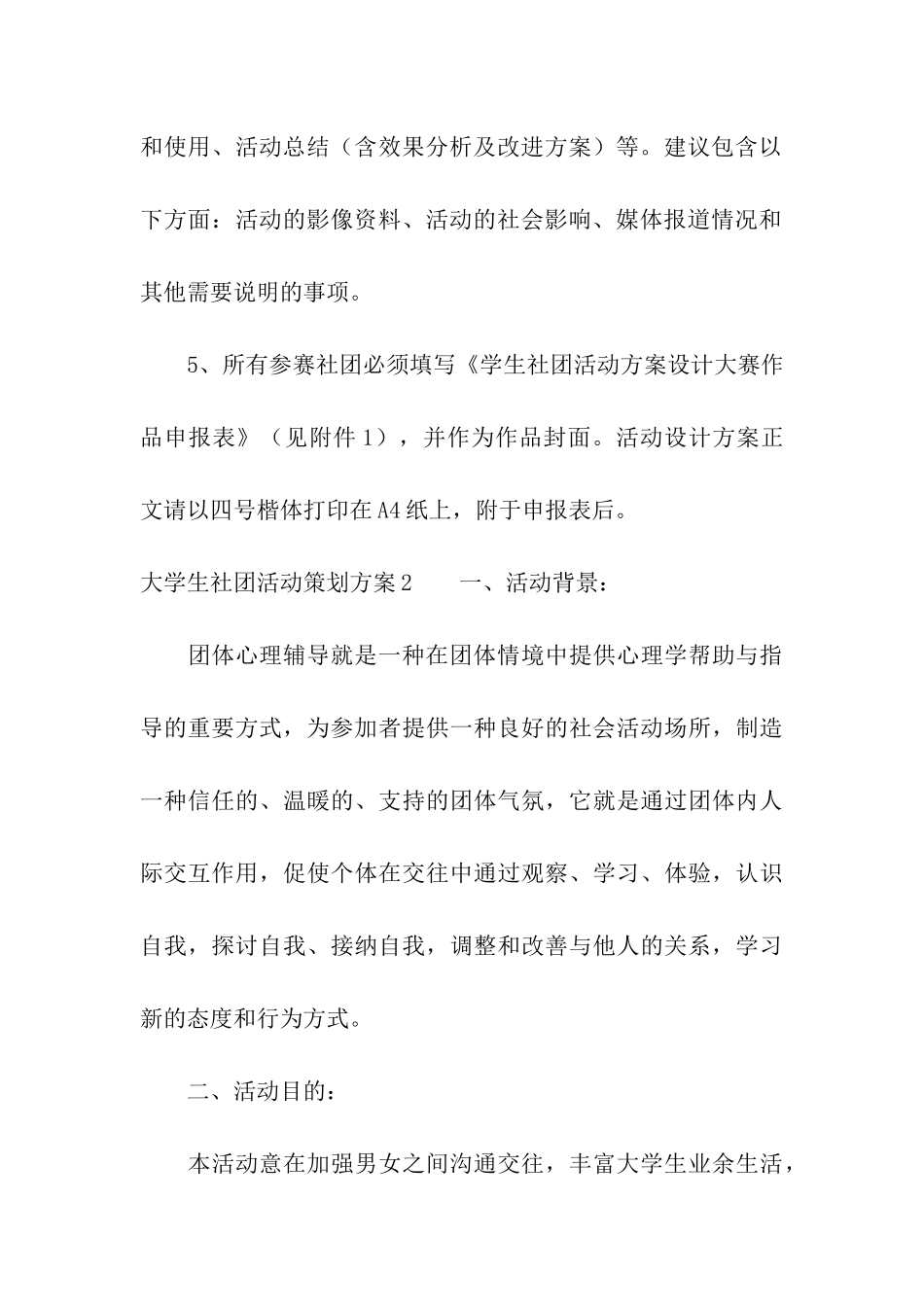 大学生社团活动策划方案_第3页