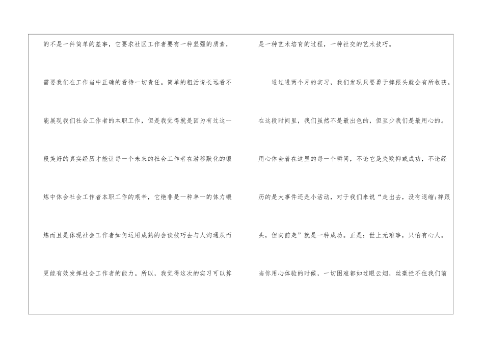 大学生社工实习体会经典10篇_第3页