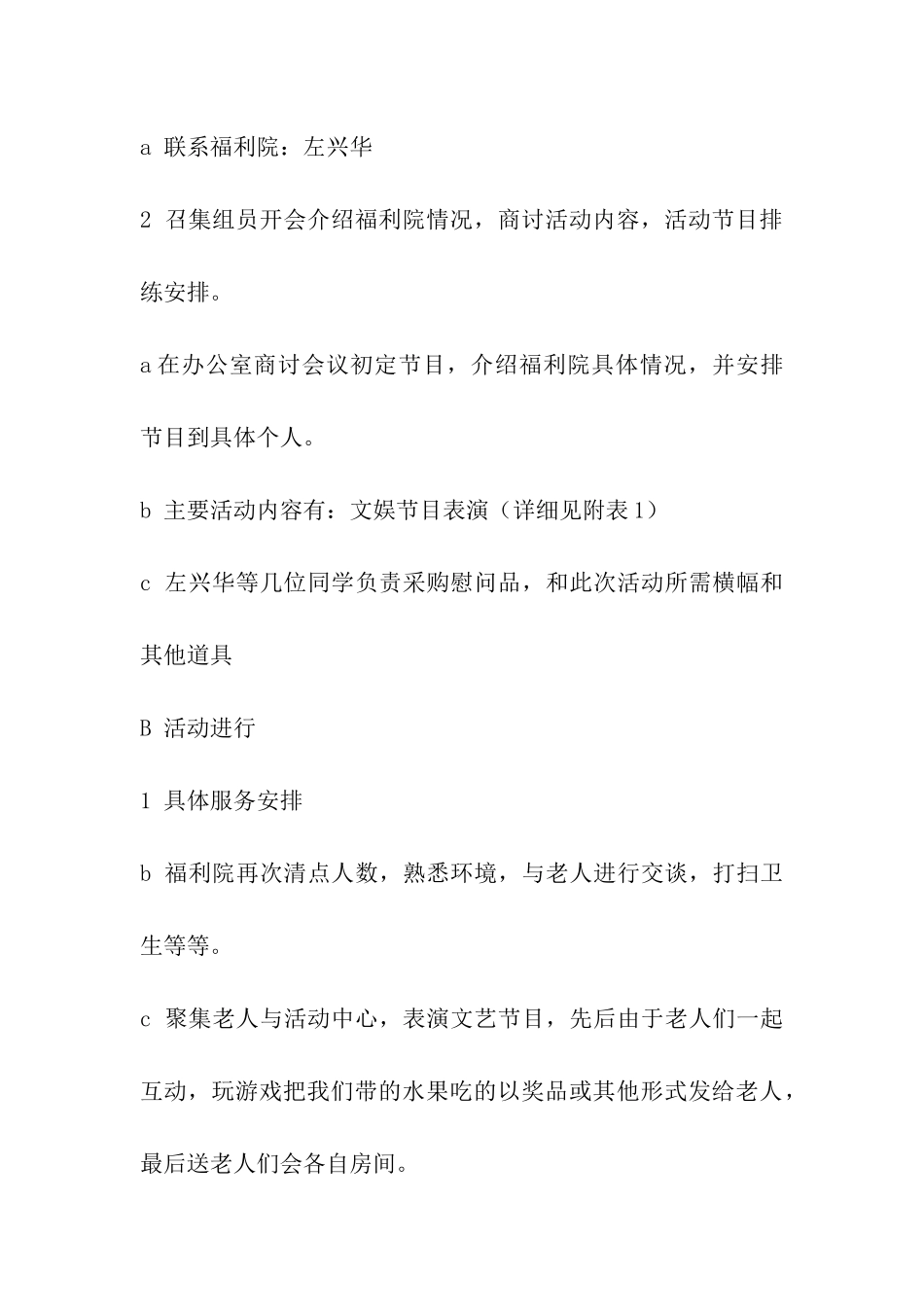 大学生福利院公益活动策划方案_第3页