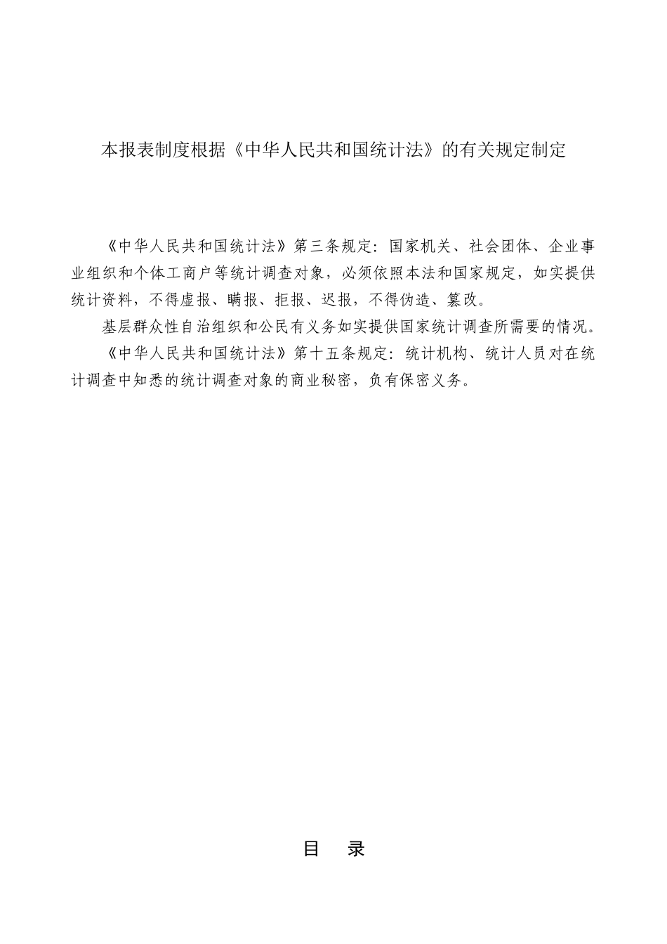 农产品成本调查指标解释_第2页