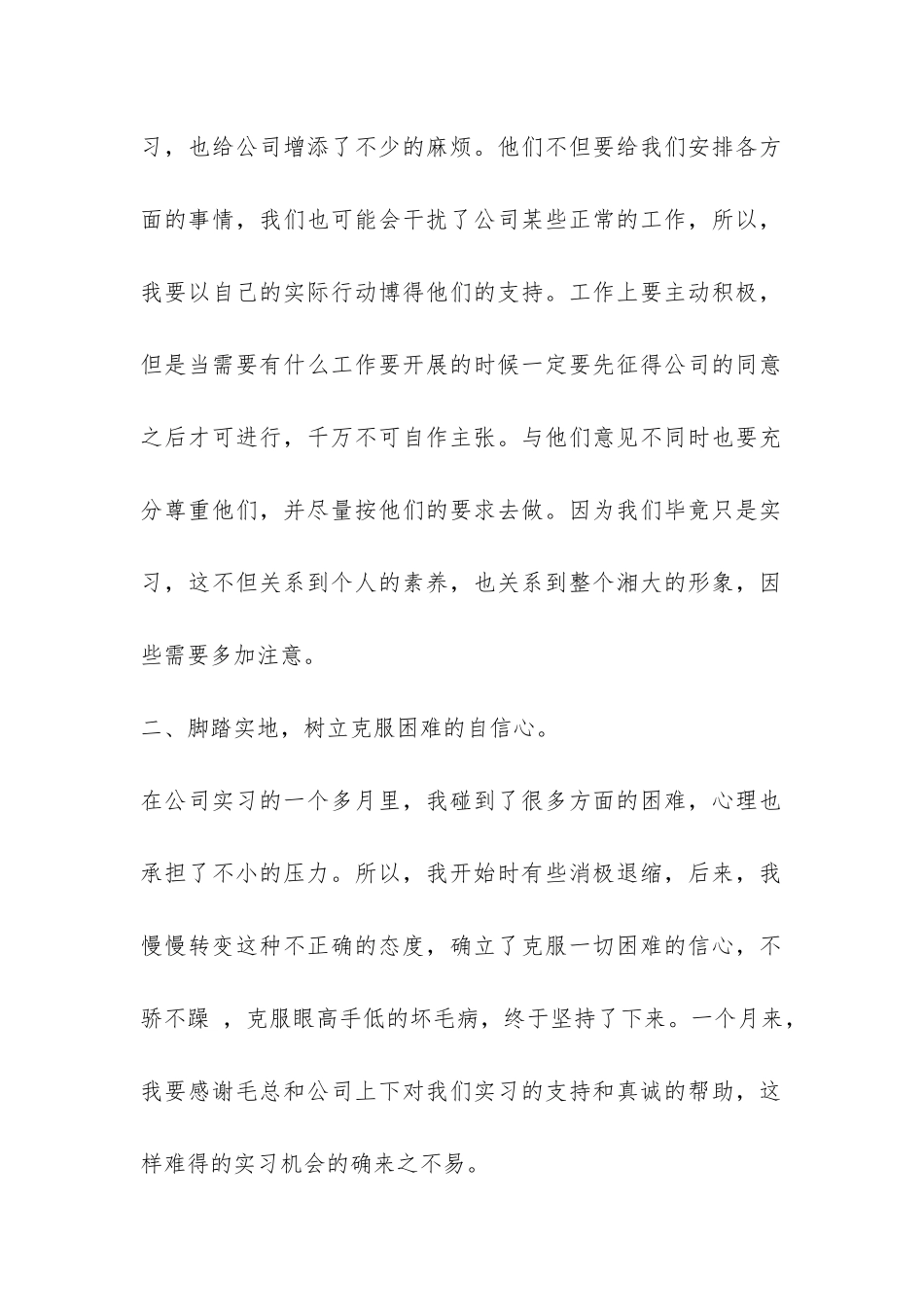 大学生科技公司实习总结_第2页