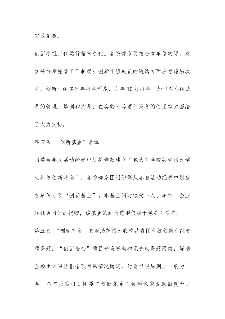 大学生科技创新工作管理办法-_第2页