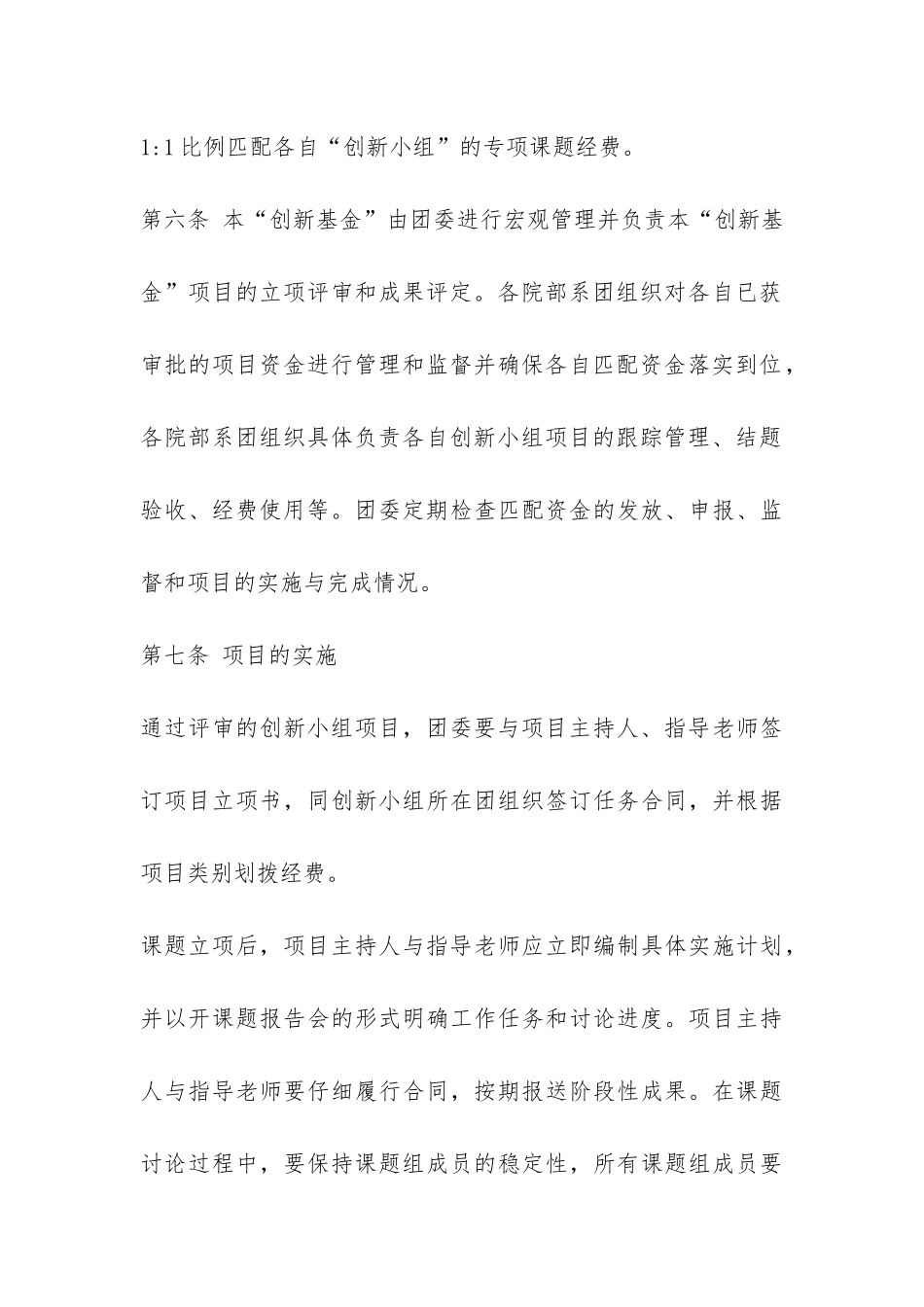 大学生科技创新工作管理办法-_第3页