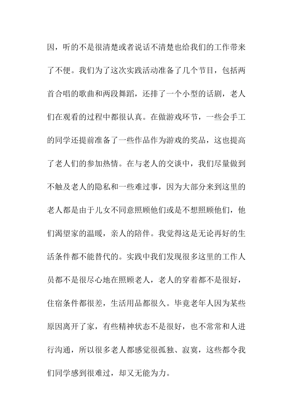 大学生福利院社会实践_第2页