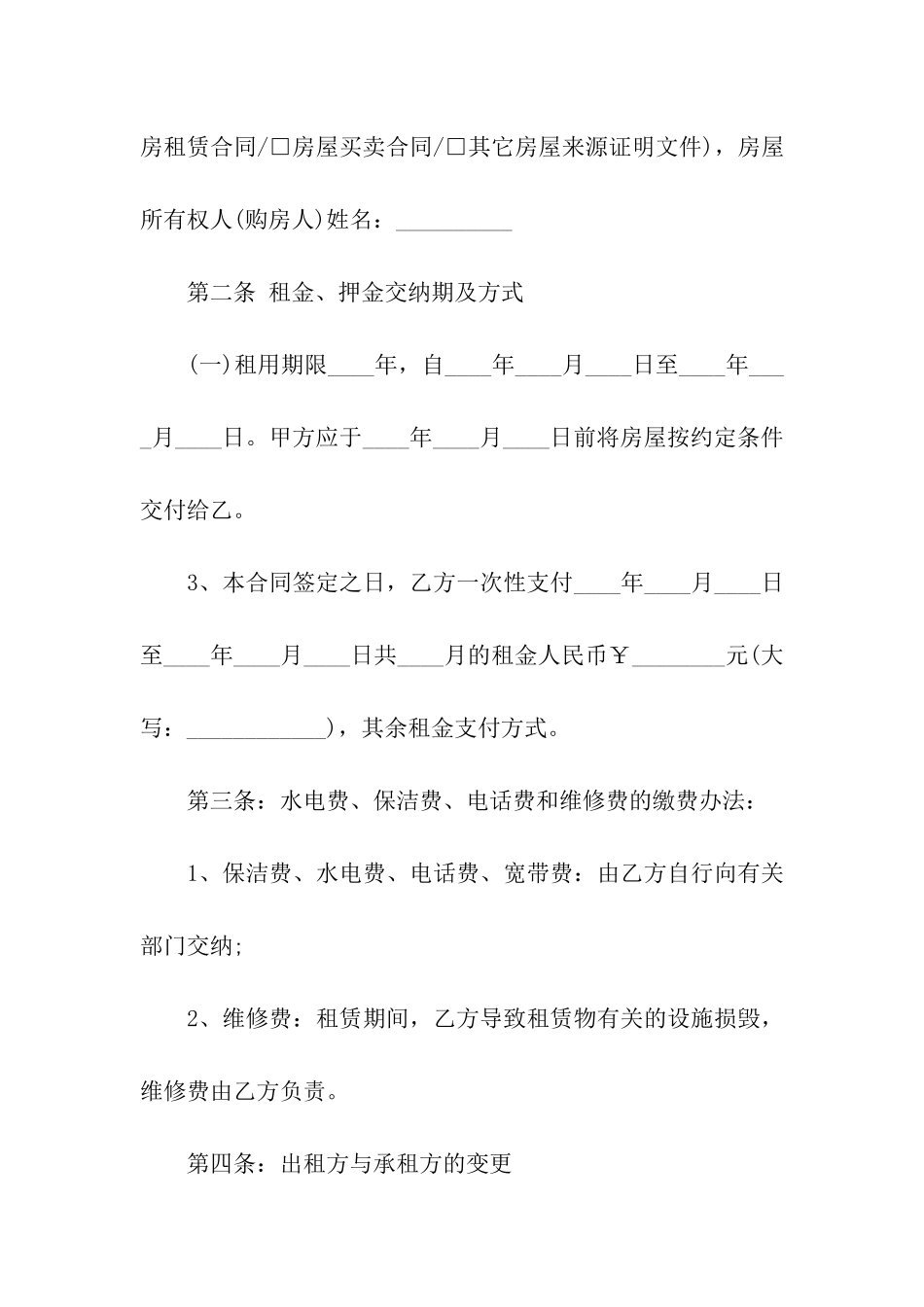 大学生租房合同11篇_第2页