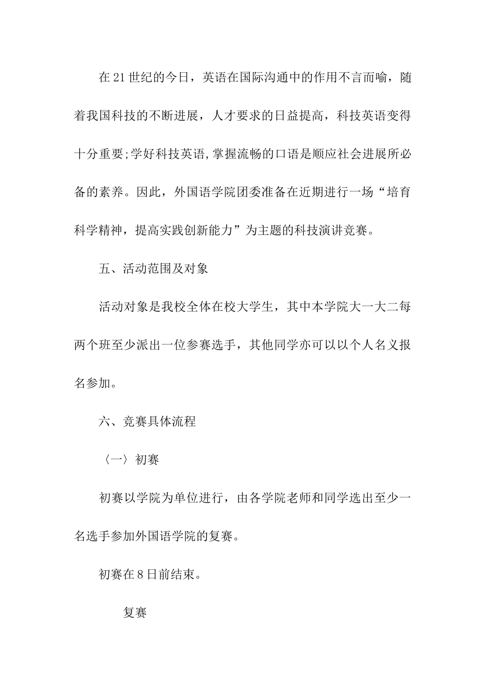 大学生科技英语演讲比赛策划书_第2页