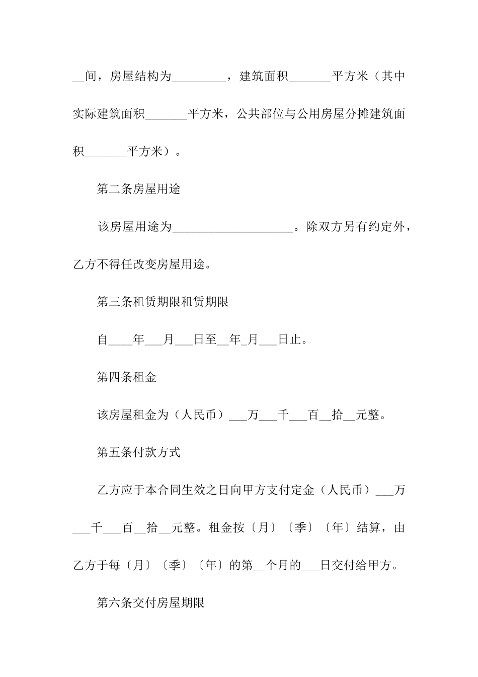 大学生租房合同6篇_第2页