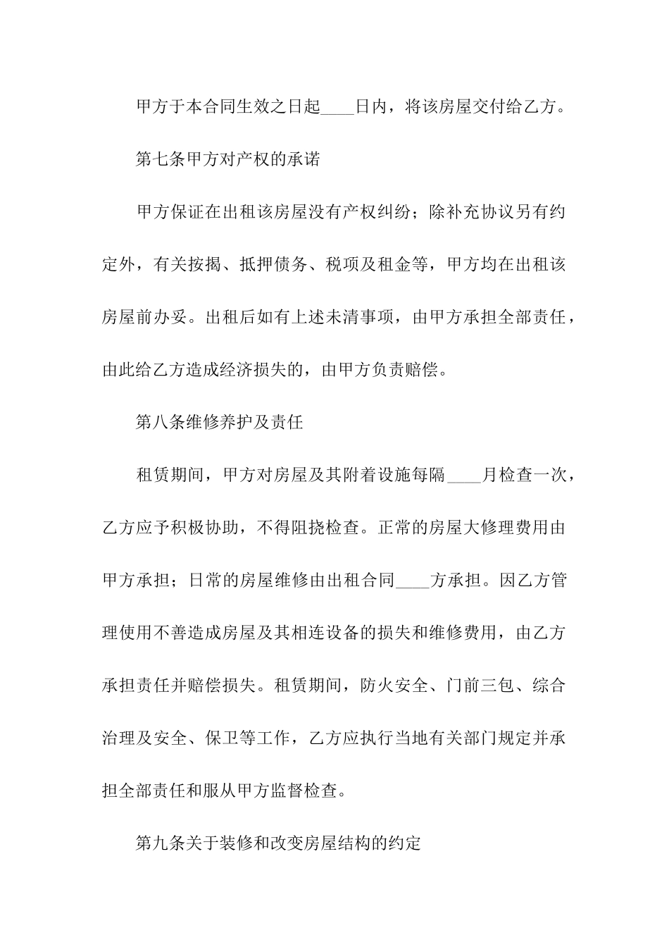 大学生租房合同6篇_第3页