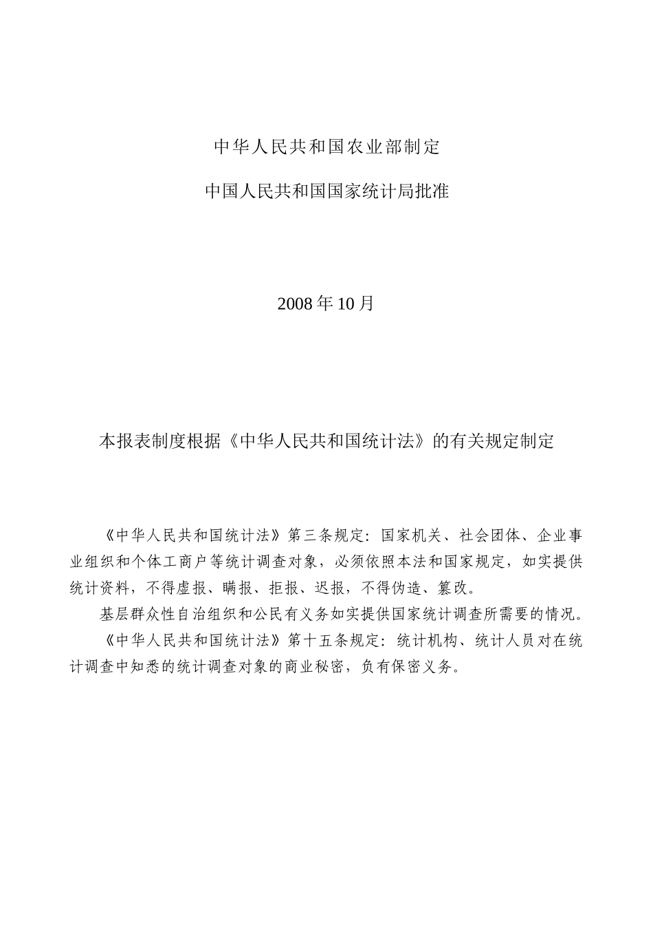 农产品成本调查指标解析_第2页