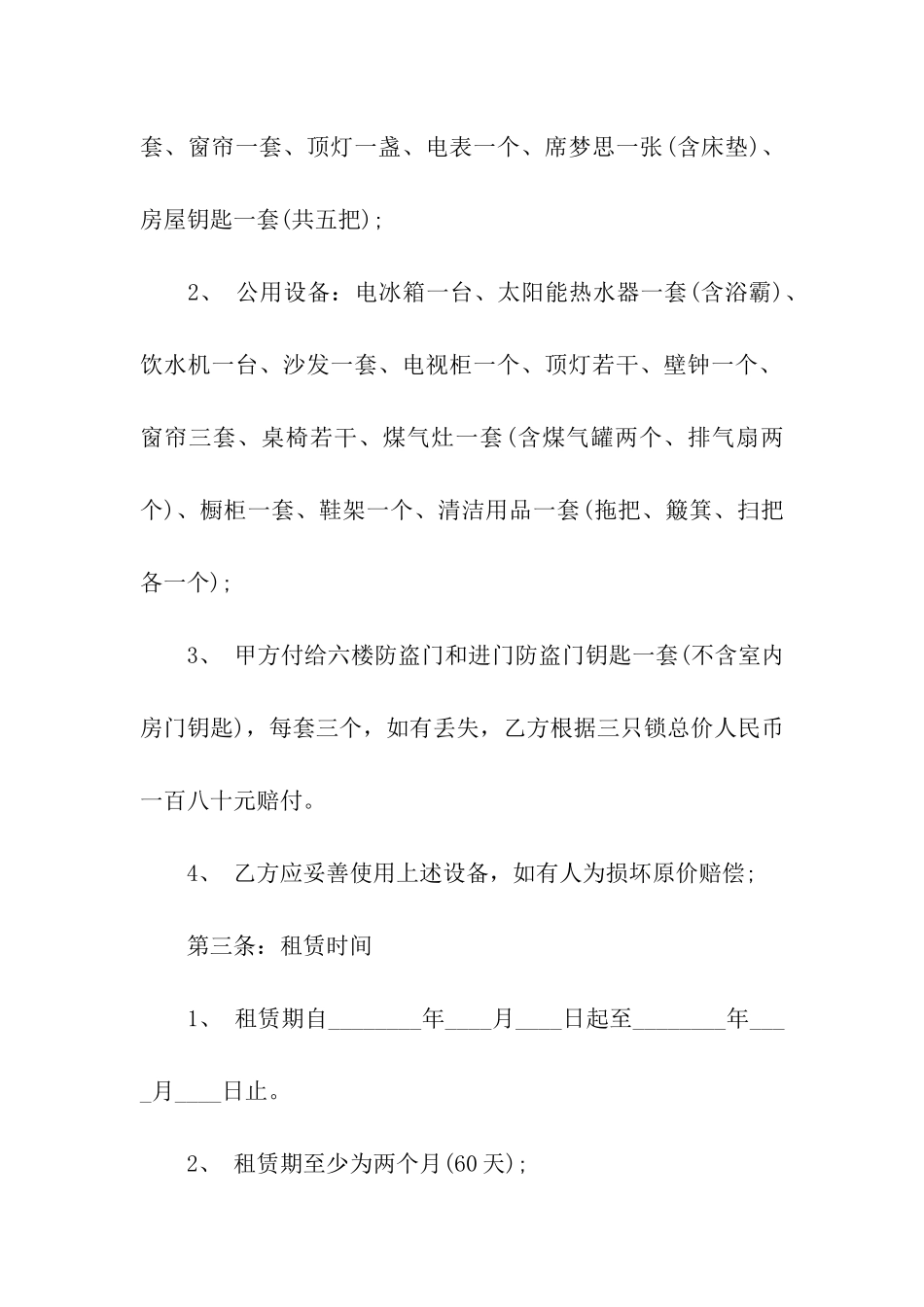 大学生租房合同范本4篇_第2页