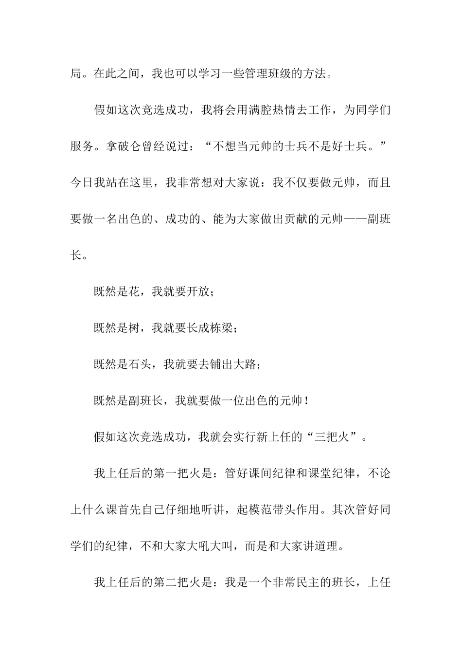 大学生竞选副班演讲稿_第2页