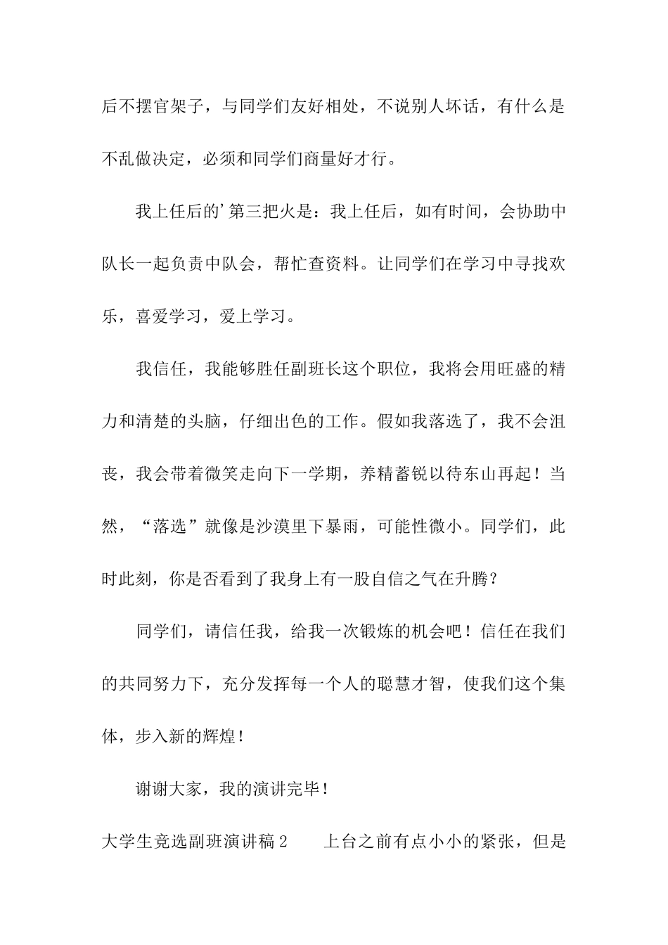 大学生竞选副班演讲稿_第3页