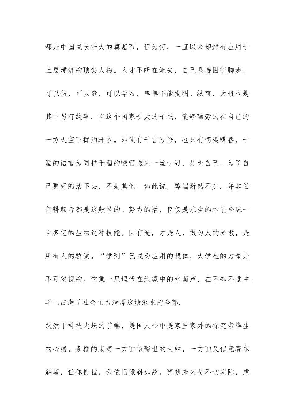 大学生税务局社会实践报告-_第2页