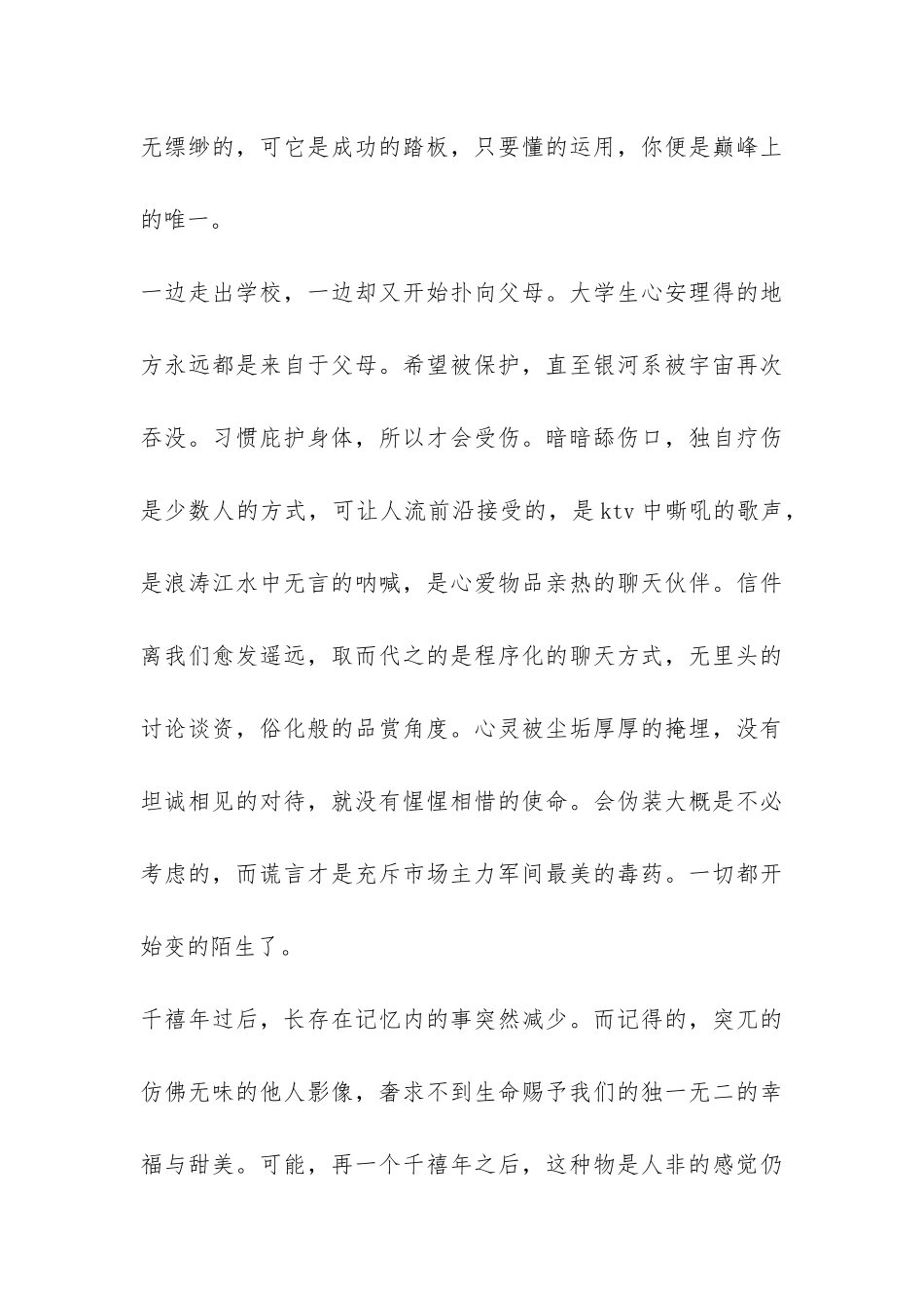大学生税务局社会实践报告-_第3页